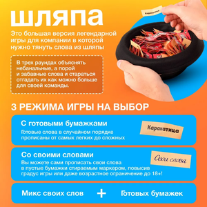 Настольная игра в слова Шляпа от Sovabooks, развивающая словесные навыки и отлично подходящая для вечеринок и игр.