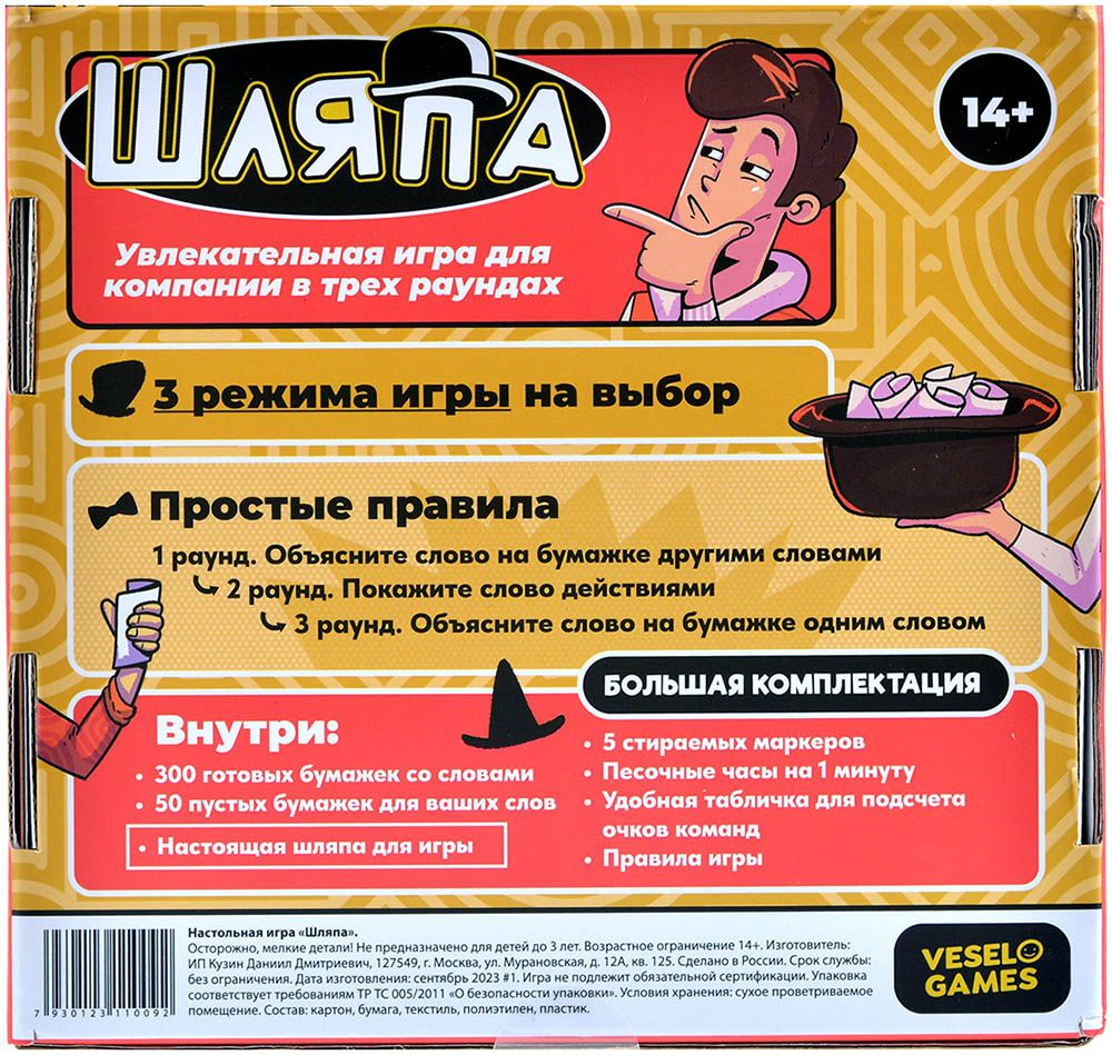 Настольная игра в слова «Шляпа» от SOVABOOKS, веселая командная игра для вечеринок и семейных развлечений.