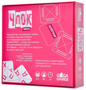 Настольная игра Чпок: Чмок от Sovabooks для вечеринок и азартных игр, изображение коробки с ярким дизайном и игровыми компонентами.