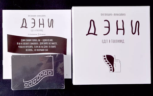 Настольная игра "Дэни едет в Голливуд" от Sovabooks для вечеринок и развлечений с яркой обложкой на изображении