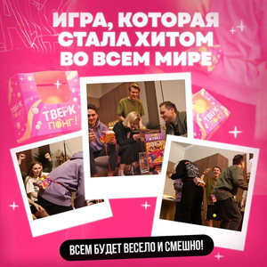 Настольная игра Тверк понг от Sovabooks для вечеринок и развлечений, изображение игровой доски и элементов игры