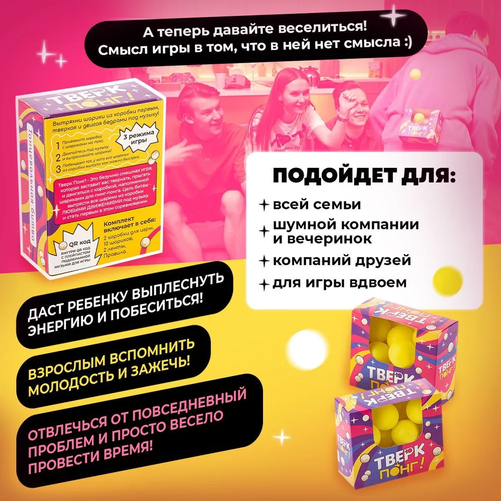 Настольная игра Тверк понг от SOVABOOKS для веселых вечеринок и дружеских игр, изображены игровые элементы и оборудование
