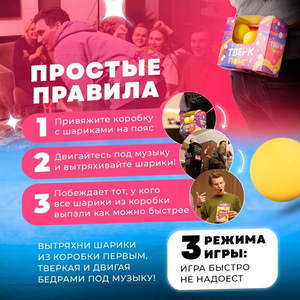 Настольная игра Тверк понг от Sovabooks, развлекательная игра для вечеринок и компаний, изображение на коробке.