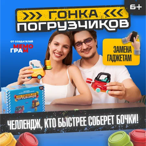 Настольная игра Гонка погрузчиков Sovabooks для детей, изображение игрового поля и погрузчиков на доске.