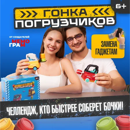 Настольная игра Гонка погрузчиков Sovabooks для детей, изображение игрового поля и погрузчиков на доске.
