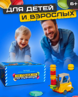 Настольная игра Гонка погрузчиков Sovabooks для детей, развивающая логическое мышление и командную работу.