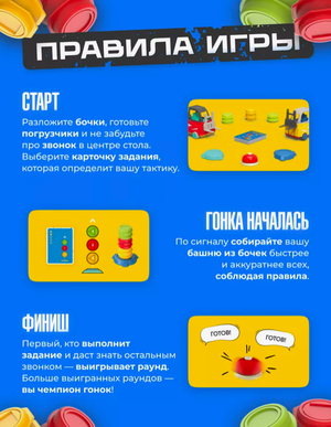 Настольная игра Гонка погрузчиков от Sovabooks, детская настольная игра с изображением погрузчиков и игрового поля.