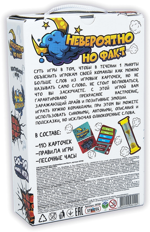 Настольная игра "Невероятно, но факт" от Sovabooks для вечеринок и развлечений с яркой коробкой и игровыми компонентами