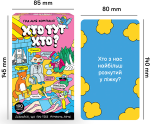 Настольная игра "Хто тут хто?" от Sovabooks для вечеринок и развлечений, изображение игрового дизайна и упаковки.