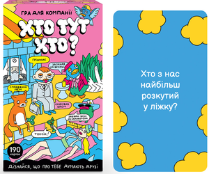 Настольная игра "Хто тут хто?" от Sovabooks для вечеринок и семейных развлечений, изображение коробки и игрового поля