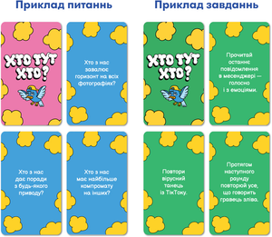 Настольная игра Кто тут кто? от Sovabooks — веселая партийная игра для компании, изображение на коробке.