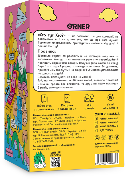 Настольная игра "Хто тут хто?" от SOVABOOKS, украинская парти-игра для веселых компаний и развлечений.