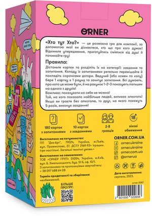 Настольная игра «Хто тут хто?» от Sovabooks для вечеринок и семейных игр, изображение коробки и игровых элементов.