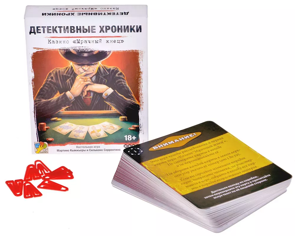Настольная игра Детективные хроники Казино Мрачный жнец от SOVABOOKS, изображение коробки и игровой комплект