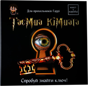 Настільна гра "Квест у коробці: Таємна кімната" від Sovabooks, ігри для детективів та ескейп-кімнат, зображення упаковки