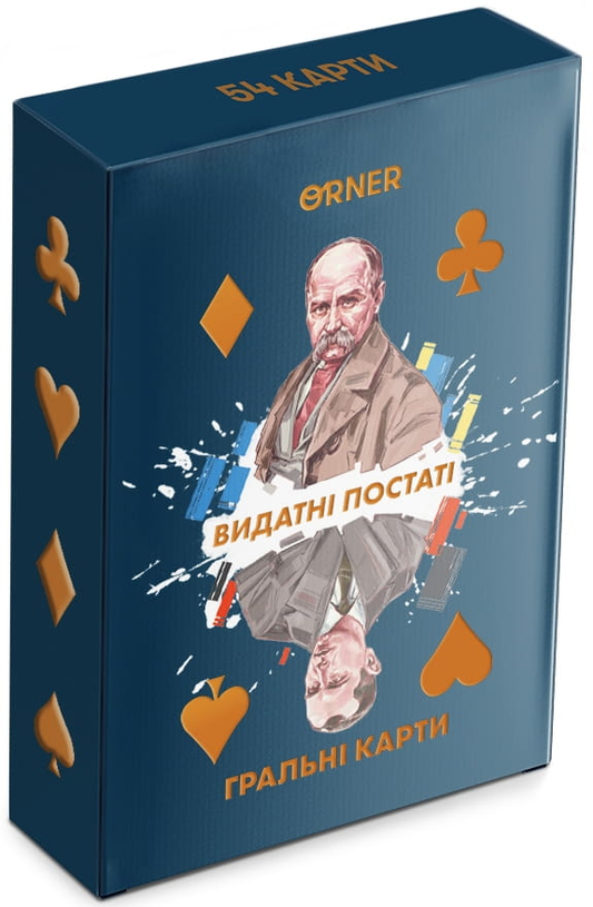 Гральні карти Видатні постаті від SOVABOOKS для ігор у карти, з зображенням відомих історичних постатей.