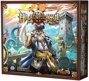 Настольная игра "На абордаж!" для детей, развивающая логическое мышление и командную работу, бренд Sovabooks.