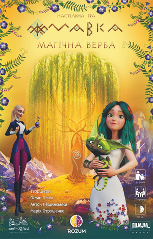 Настольная игра "Мавка: Магічна верба" от Sovabooks, приключенческая игра с иллюстрациями и игровым полем.