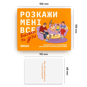 Настольная игра "Розкажи мені все: Батьки та діти" от Sovabooks для семейных развлечений и общения