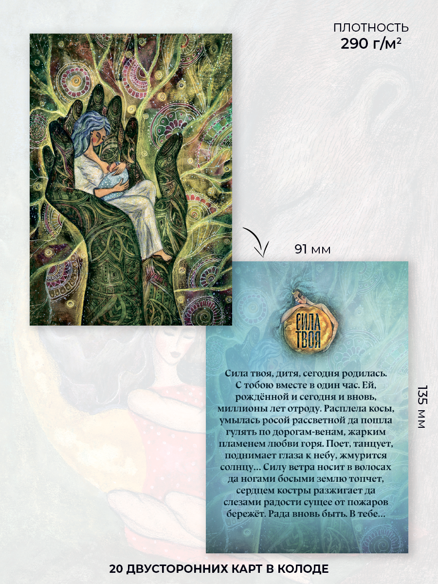 Метфорические открытки "Сила твоя" от SOVABOOKS для психологической работы и личностного развития