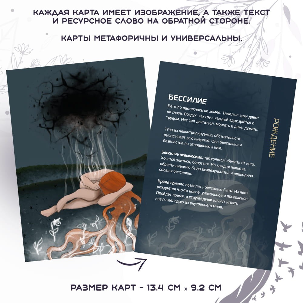 Метафорические открытки "Ты и есть свет" бренда SOVABOOKS для психологических практик и личностного развития