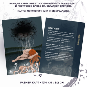 Метафорические открытки "Ты и есть свет" Sovabooks для психологических практик, изображение с яркими художественными иллюстрациями