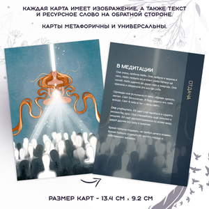 Метафорические открытки "Ты и есть свет" Sovabooks, психологические метафорические карточки с яркими иллюстрациями и символами