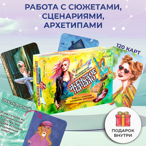 Метафорические ассоциативные карты для психологии "Женское начало" Sovabooks, изображение карточек на белом фоне