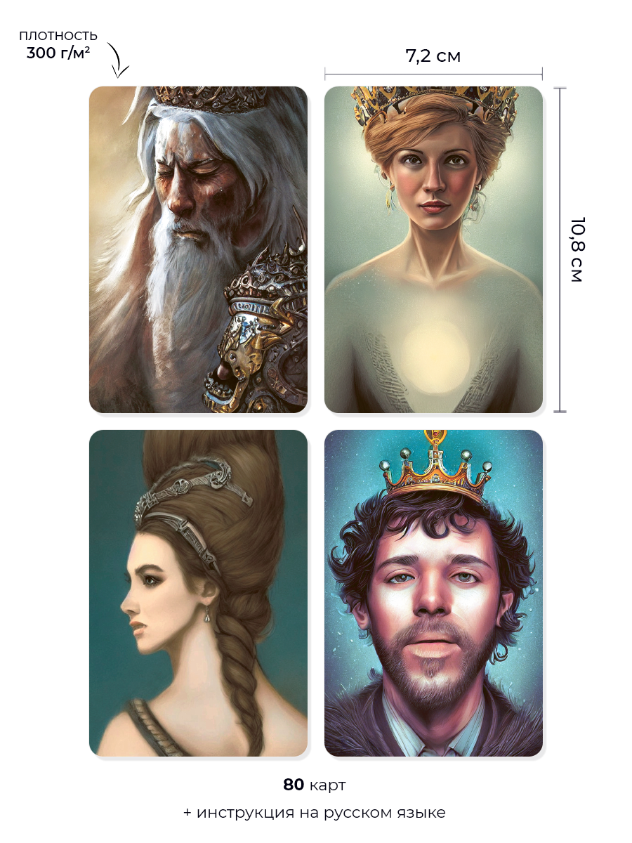 Метафорические карты Короли и королевы от SOVABOOKS для психологических практик, изображение колоды карт с королями и королевами