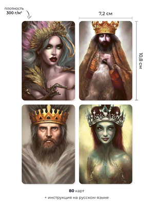 Метафорические карты Короли и королевы Sovabooks для психологической работы, изображение колоды карт с королевскими фигурами