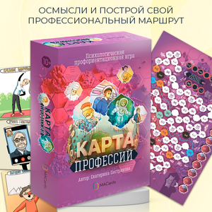 Метафорические психологические карты «Карта профессий» Sovabooks для профориентации и развития психологического восприятия.