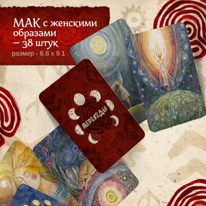 Психологические метафорические карты для женщин "Переходы" от Sovabooks, изображение упаковки и карт игры