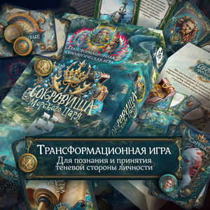Психологические метафорические карты «Сокровища морского царя» от Sovabooks, изображение карточек на белом фоне.