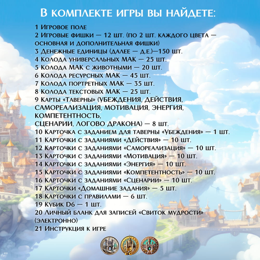 Психологическая игра "Денежный город" от SOVABOOKS, метафорические карточки для развития материального благополучия