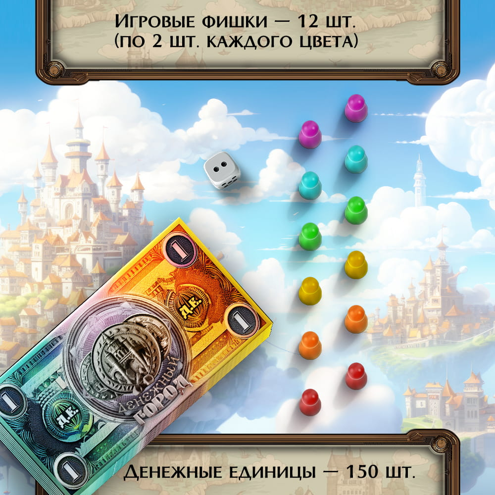 Психологическая игра "Денежный город" от SOVABOOKS, метафорические карты о деньгах и материальном благополучии.
