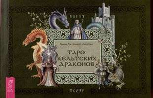 Книга Таро кельтских драконов от Sovabooks, религиозные и церемониальные карты таро, изображение обложки брошюры