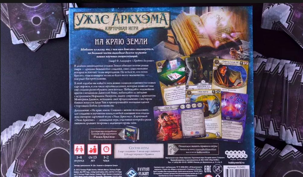 Карточная игра Ужас Аркхэма: На краю земли. Сыщики, дополнение, изображение коробки с картами, бренд SOVABOOKS