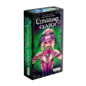 Настольная игра "Страшные сказки" от Sovabooks, семейная игра для вечеринок и увлекательных сюжетных приключений.