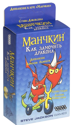 Расширение для настольной игры Манчкин. Как замочить дракона от Sovabooks, изображение корпуса и компонентов дополнения.