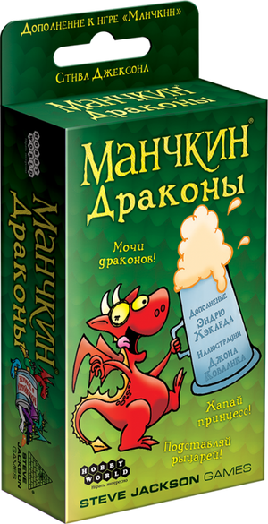Расширение для настольной игры Манчкин. Драконы, Sovabooks, изображение коробки с иллюстрациями драконов и игровыми элементами