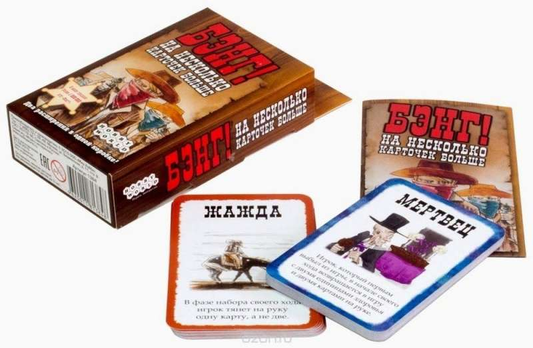 Дополнение для настольной игры Бэнг! от SOVABOOKS, включает дополнительные карточки для расширения игры Бэнг!