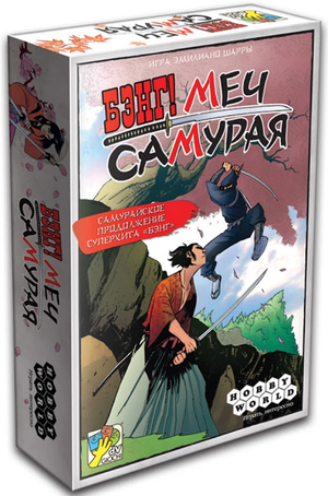 Бэнг! Меч самурая — настольная игра для вечеринок и развлечений от Sovabooks, изображение с игрой и мечом на карточке.