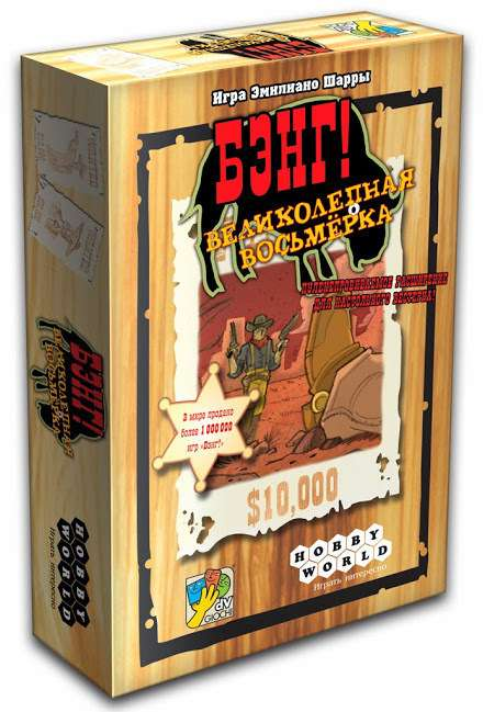 Настольная игра Бэнг! Великолепная Восьмерка от SOVABOOKS, дополнение для веселых партийных игр.