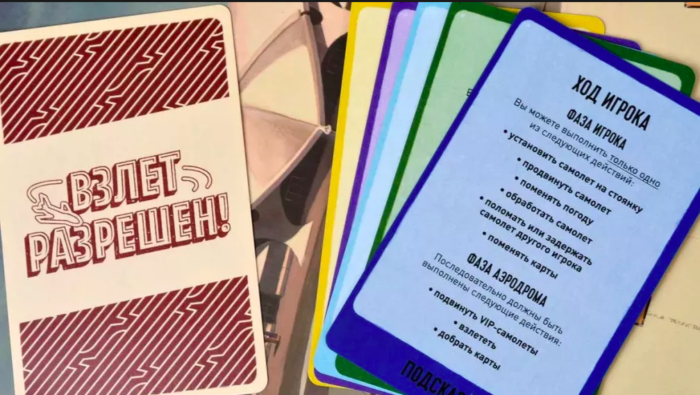 Настольная игра "Взлёт разрешен!" от SOVABOOKS для семейных игр и развлечений.