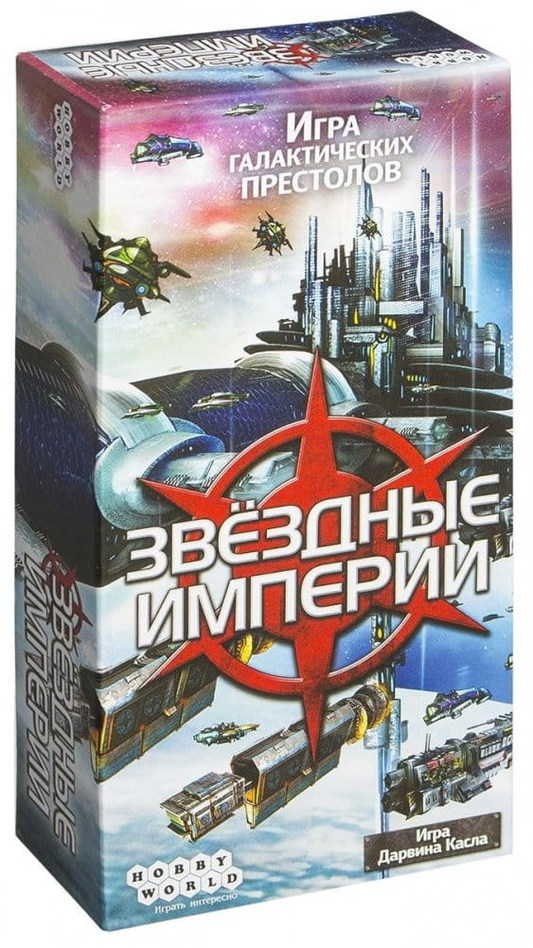 Настольная игра Звездные Империи от SOVABOOKS, обновленная версия, стратегическая игра на игровом поле с космическими элементами