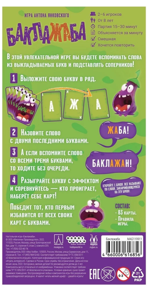Настольная игра Баклажаба от Sovabooks, семейная настолка с яркими компонентами и красочной коробкой.