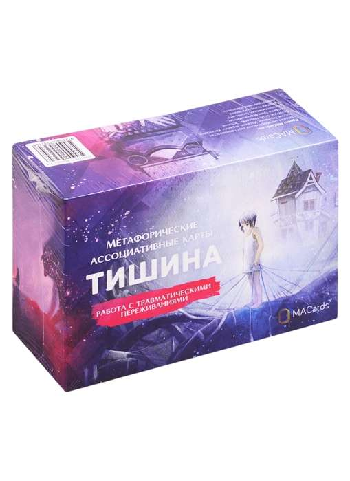 Метафорические карты Тишина от SOVABOOKS с брошюрой, психологический инструмент для саморазвития и анализа мыслей