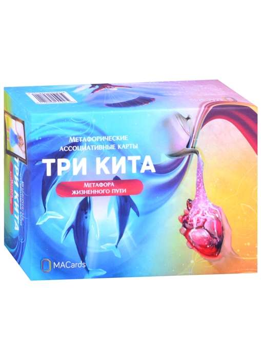 Метафорические карты Три кита для психологического анализа, включает брошюру, изображение на фоне белого цвета