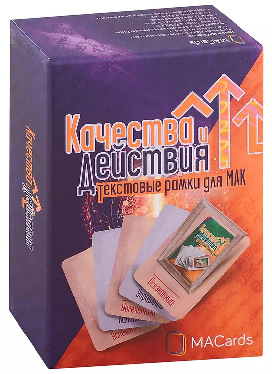 Текстовые рамки для метафорических карт Качества и Действия, религиозные и церемониальные карты от SOVABOOKS, на изображении