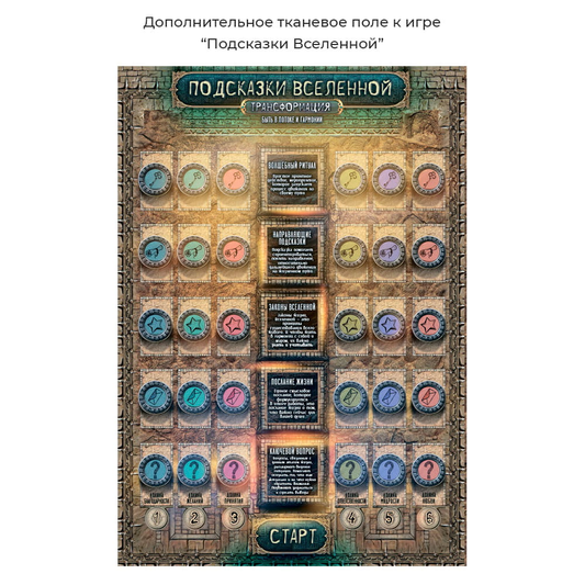 Дополнительное поле к игре "Подсказки Вселенной" от SOVABOOKS, психологические метафорические карточки, изображение на карточке